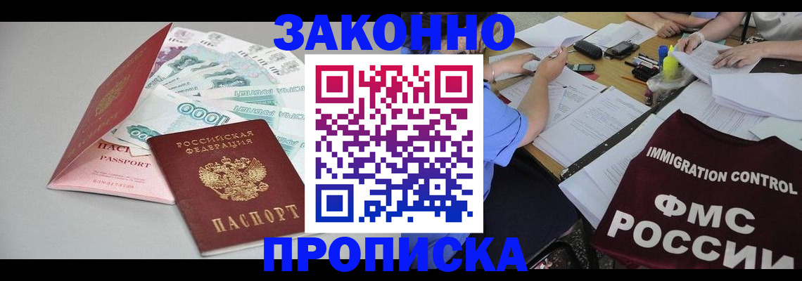 прописка от собственника в Рузе