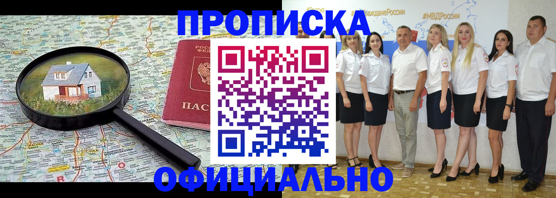 прописка для работы в Рузе
