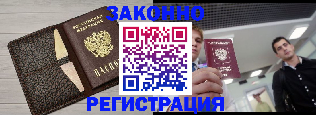 прописка законно в Рузе
