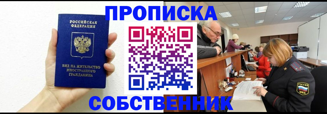 временная регистрация для школы в Рузе