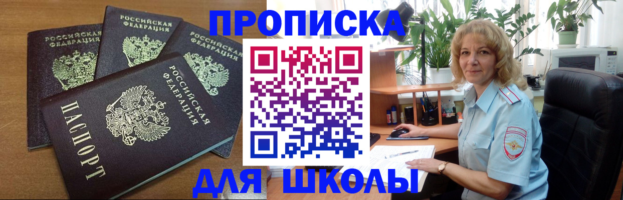 прописка для школы в Рузе