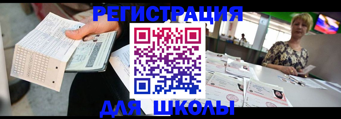 прописка в Рузе
