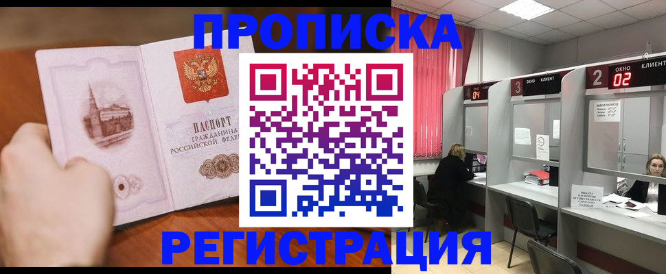 временная регистрация для школы в Рузе