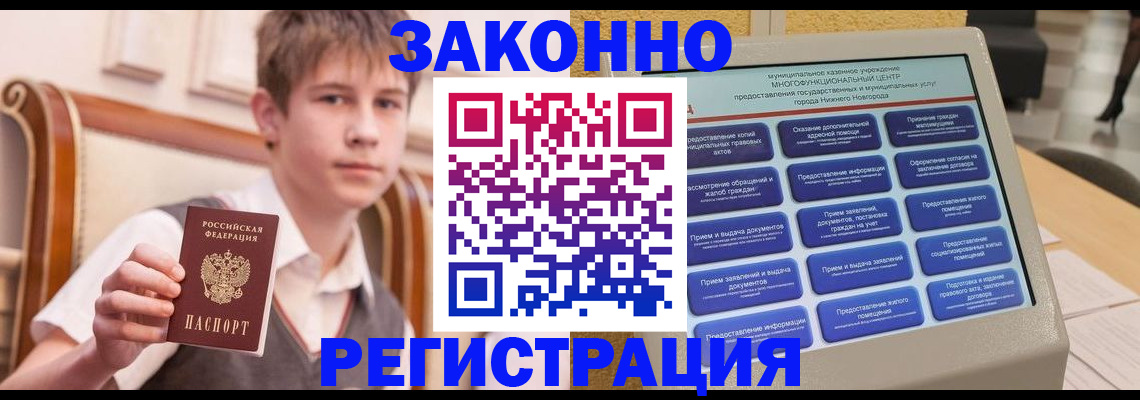 временная прописка в Рузе