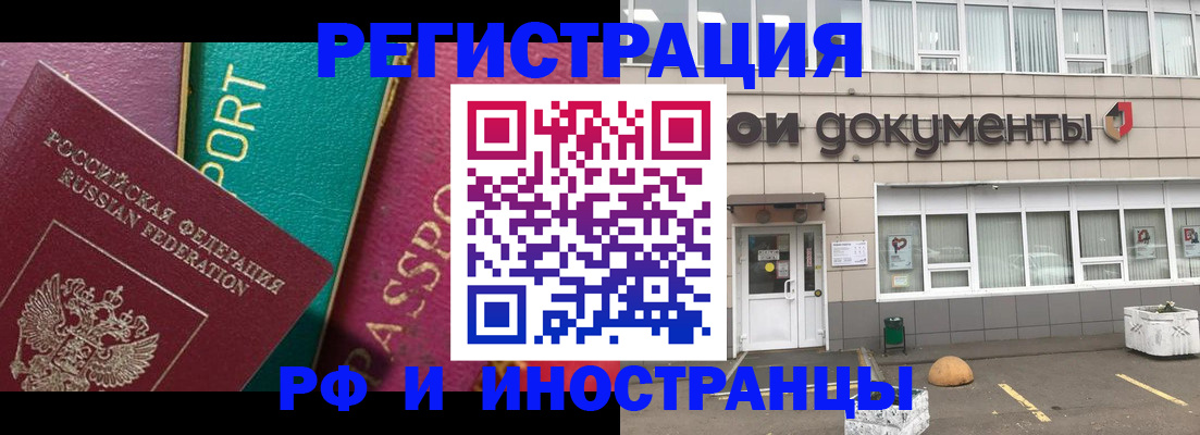 прописка регистрация в Рузе