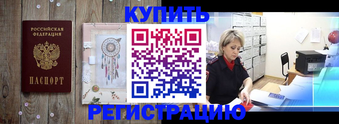 прописка в Рузе